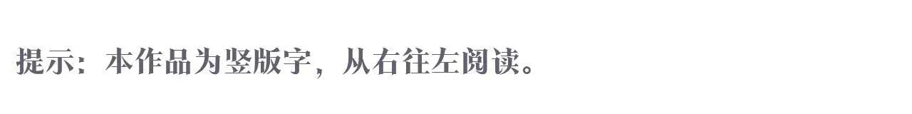 娜丽塔斯·一半的伯爵小姐 第122话 祝福你 第1页