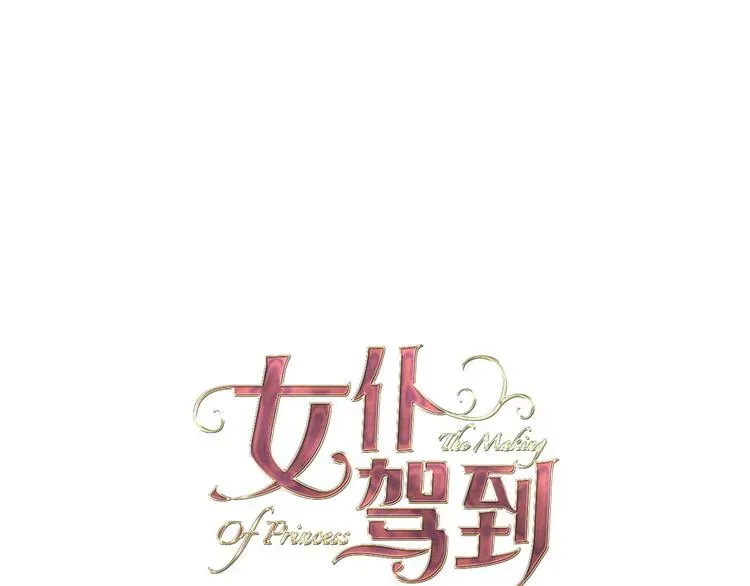 女仆驾到 第29话 你也会放弃我吗（上） 第1页