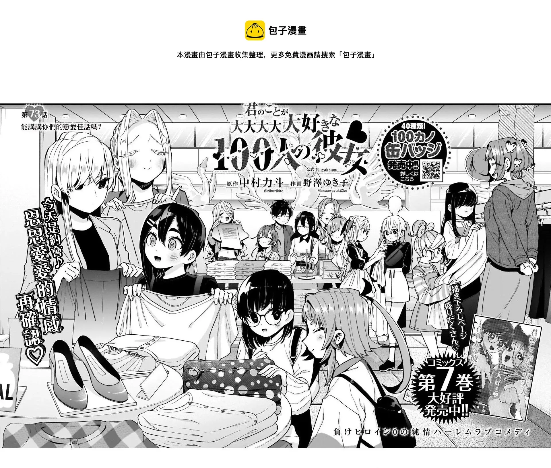 超超超超喜欢你的一百个女孩子 第73话 第1页