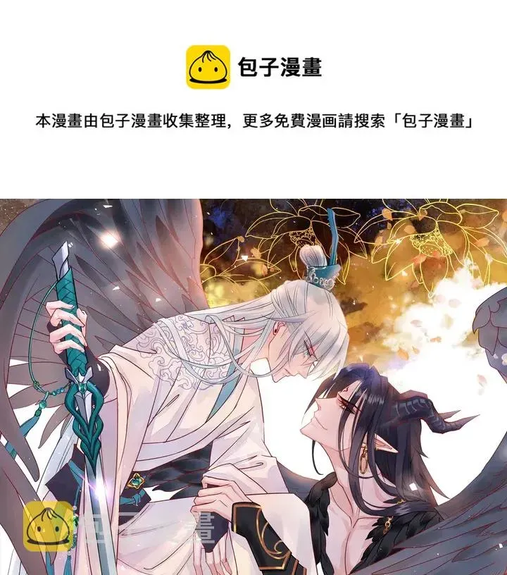 魔尊要抱抱 第57话 无情岂似多情苦？ 第1页