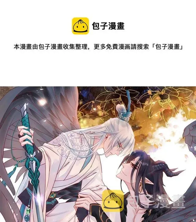 魔尊要抱抱 第45话 神帝的隐秘 第1页