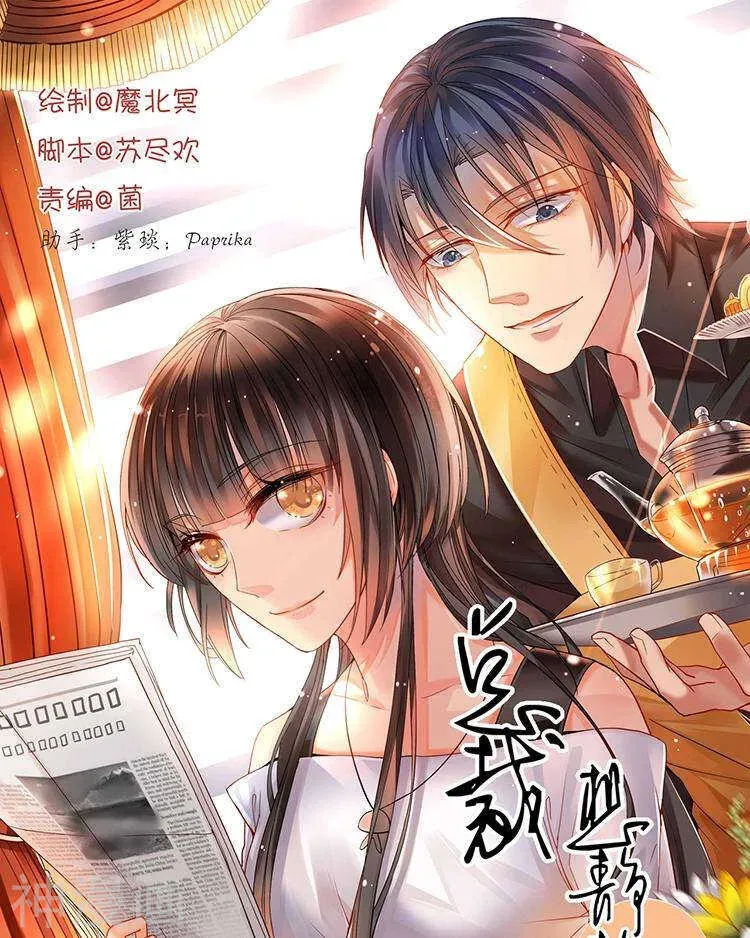 总裁想静静 第58话 花心少爷的复仇女神 第1页