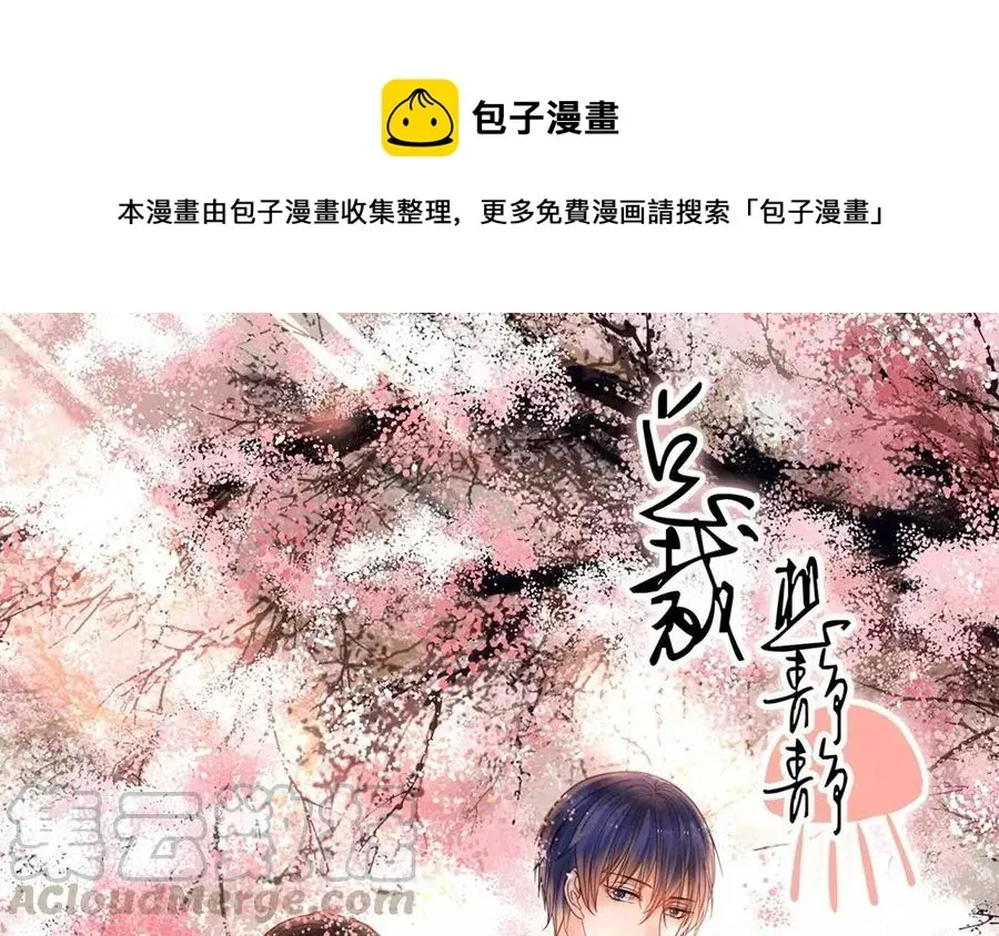 总裁想静静 第151话 夏 第1页