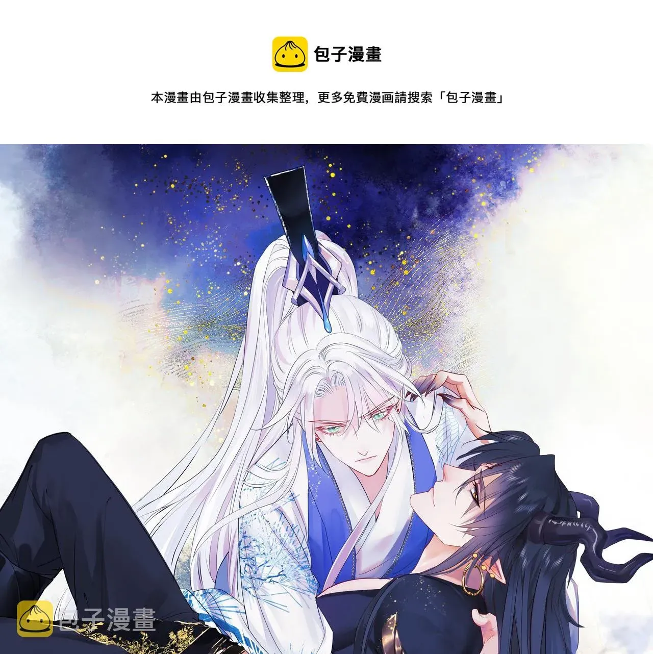 魔尊要抱抱 第34话 迎战魔族！ 第1页