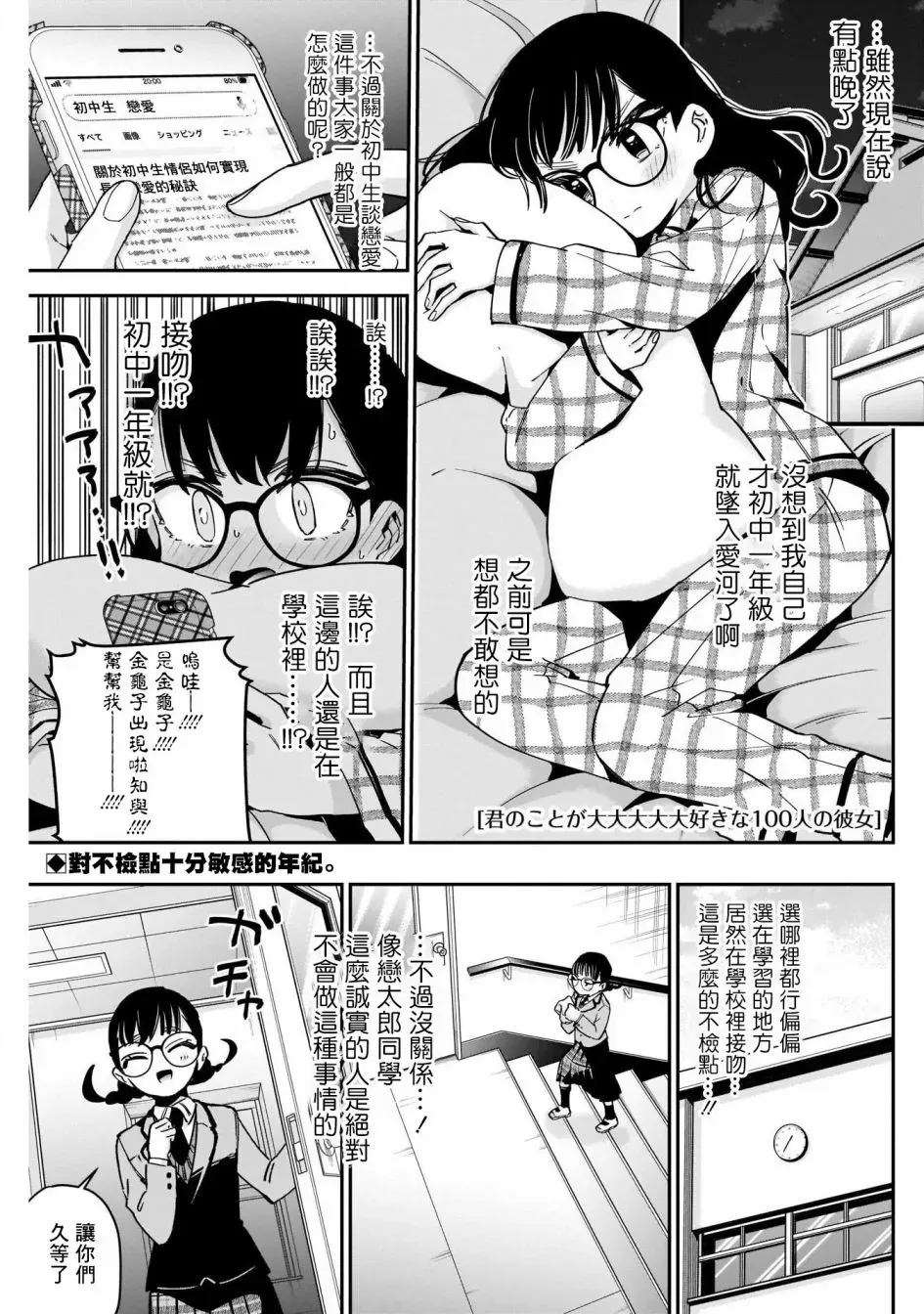 超超超超喜欢你的一百个女孩子 第54话 第1页