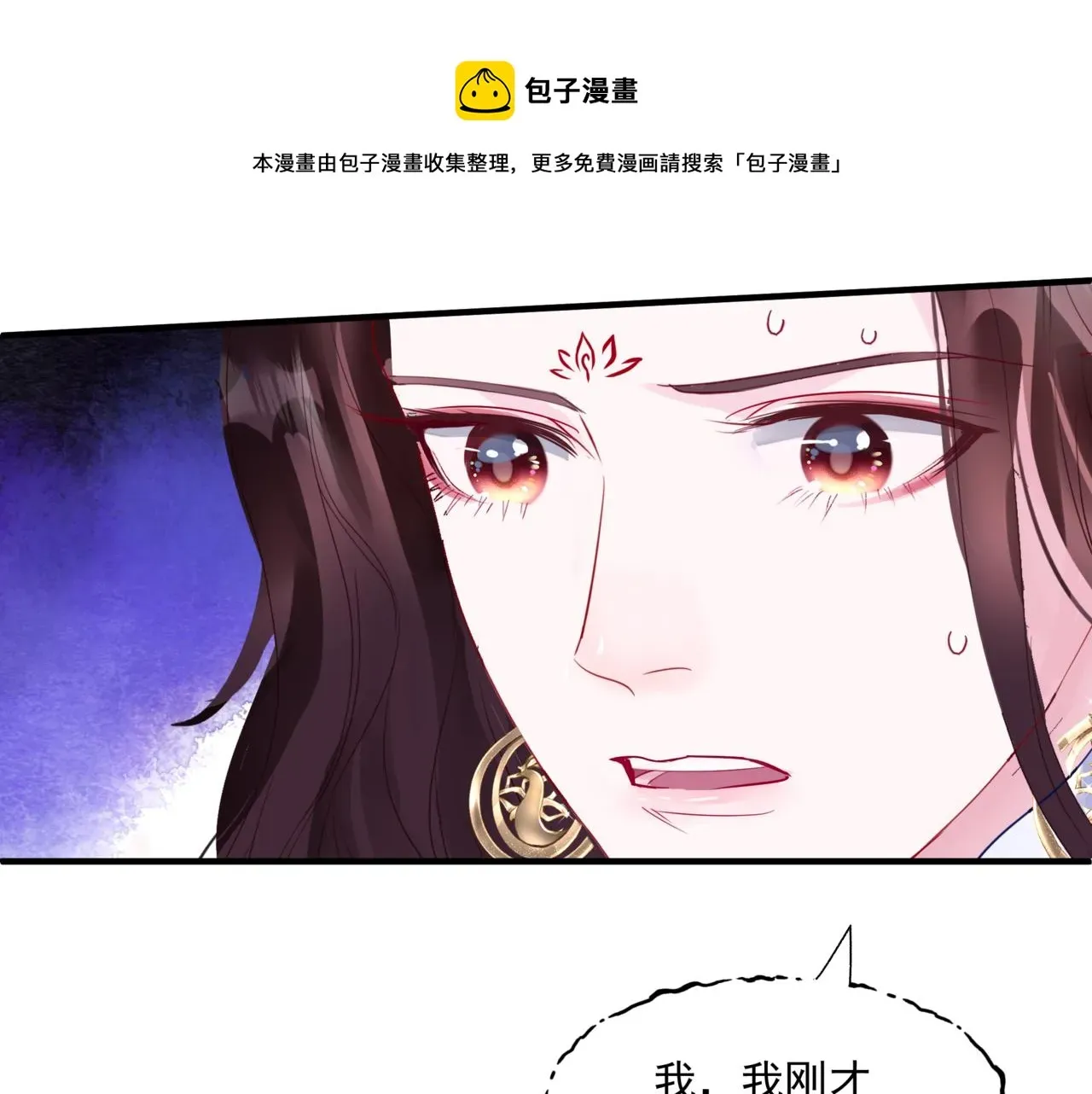 魔尊要抱抱 第36话 父子重逢 第101页