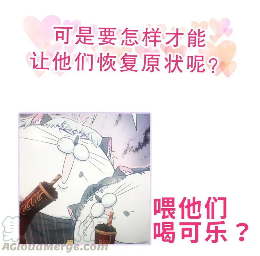 我的未婚夫候选人 第35话 我要坐栾羽旁边。 第101页