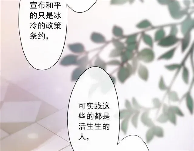 甜美的咬痕 守护篇 第3话 流言蜚语 第101页