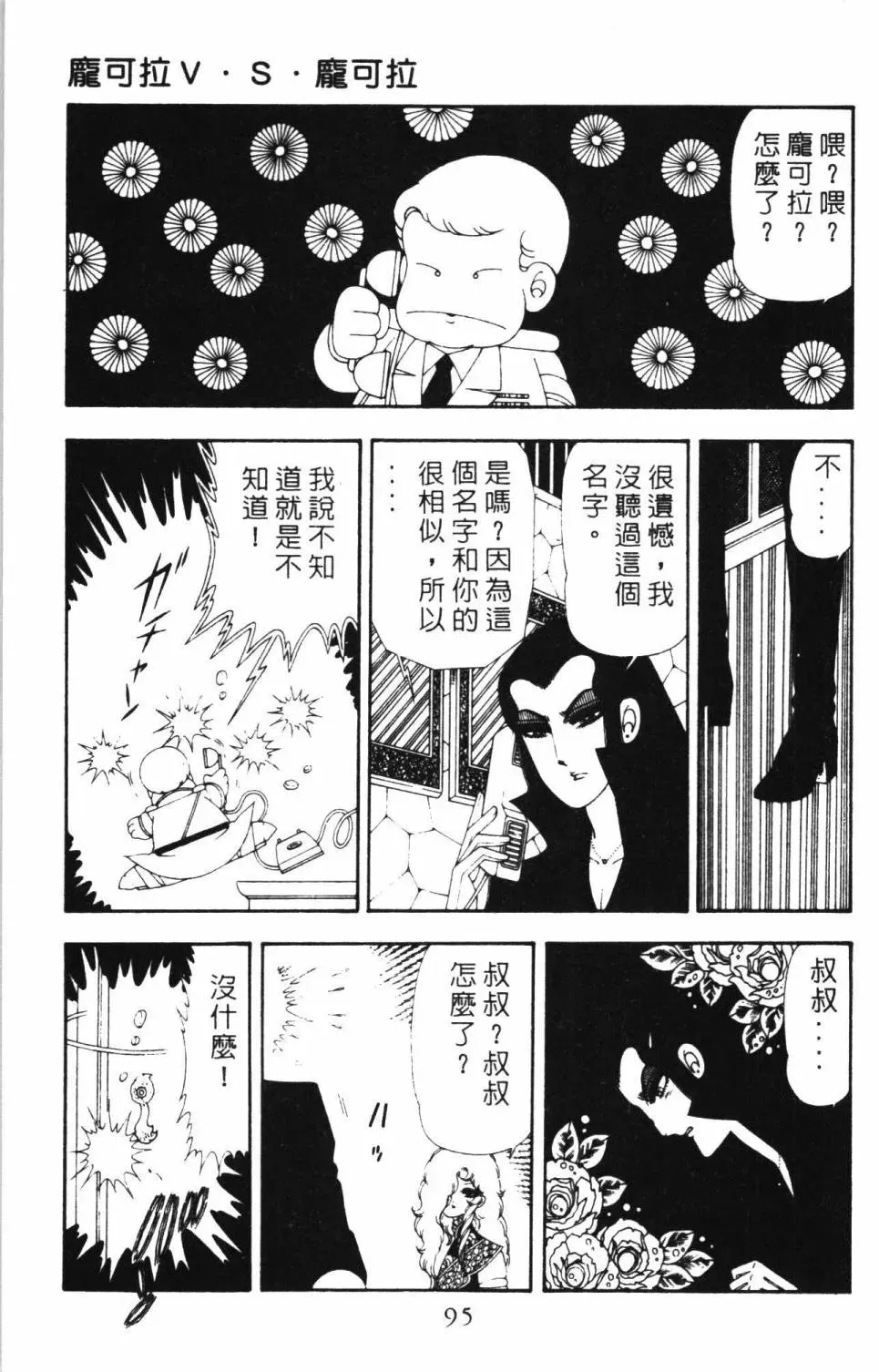 帕塔利洛! 第17卷 第101页