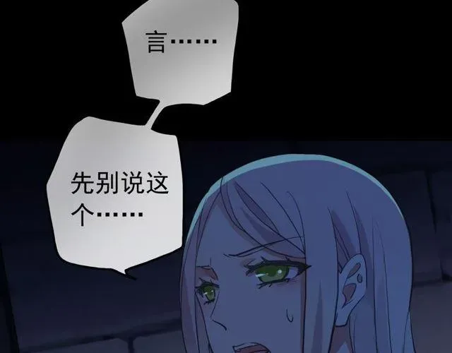 甜美的咬痕 誓约篇 第37话 无法回应的心 第101页