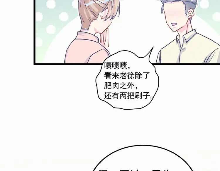 我的未婚夫候选人 第3话 哪家的千金小姐这么不自重 第101页