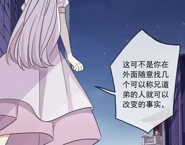 甜美的咬痕 守护篇 第41话 愤怒 第101页