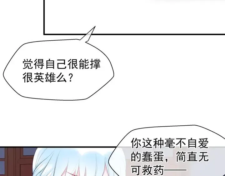 魔尊要抱抱 第35话 让我暖你 第101页