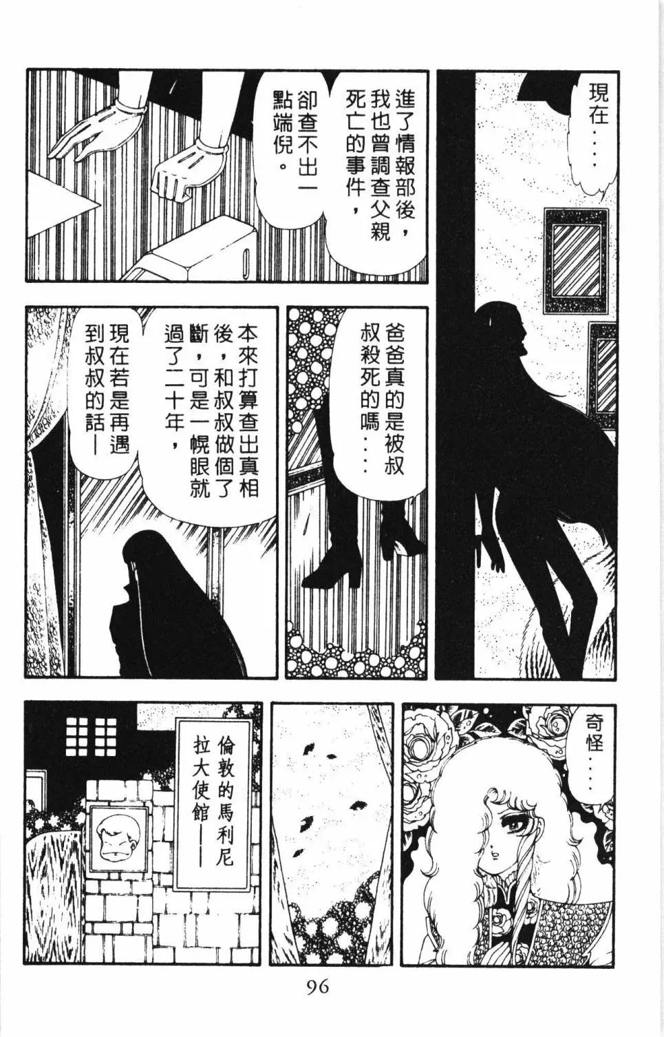 帕塔利洛! 第17卷 第102页