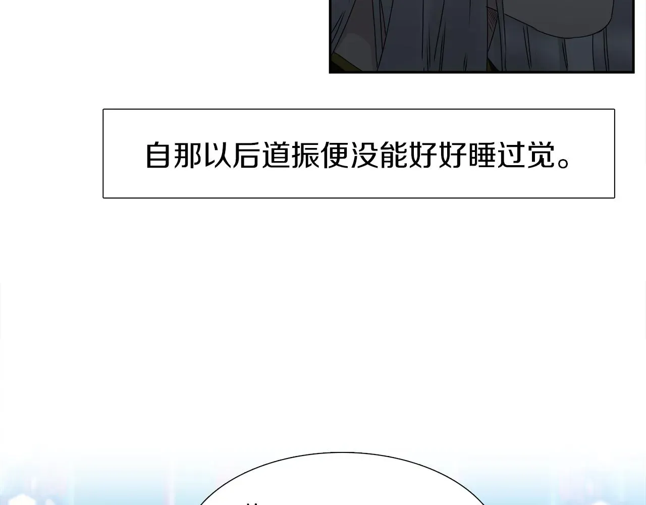 泽皇录 第47话求安慰 第102页