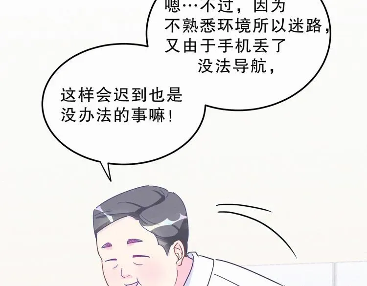 我的未婚夫候选人 第3话 哪家的千金小姐这么不自重 第102页