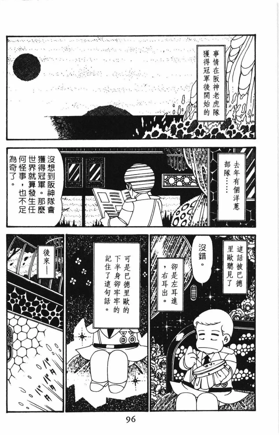 帕塔利洛! 第29卷 第102页