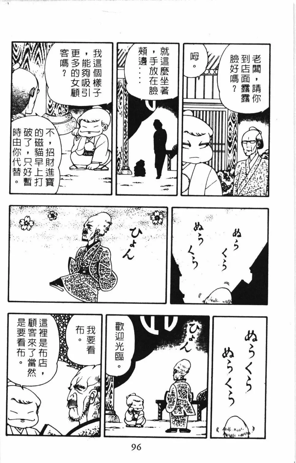 帕塔利洛! 第04卷 第102页