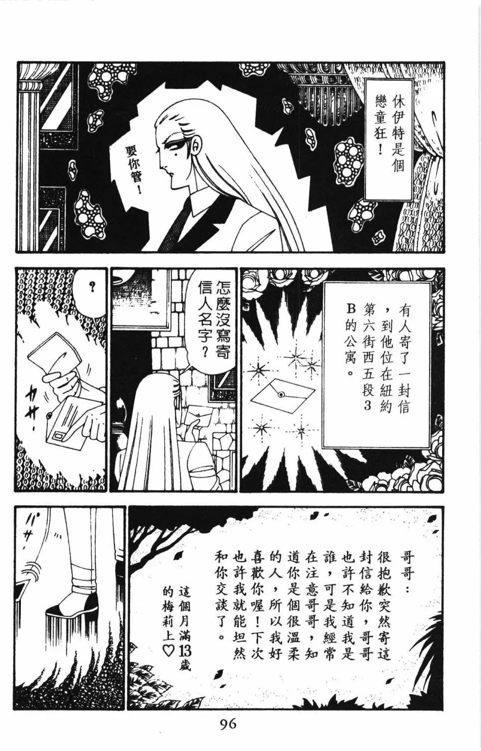 帕塔利洛! 第27卷 第101页