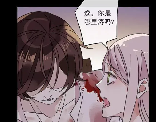 甜美的咬痕 第65话 背叛 第102页