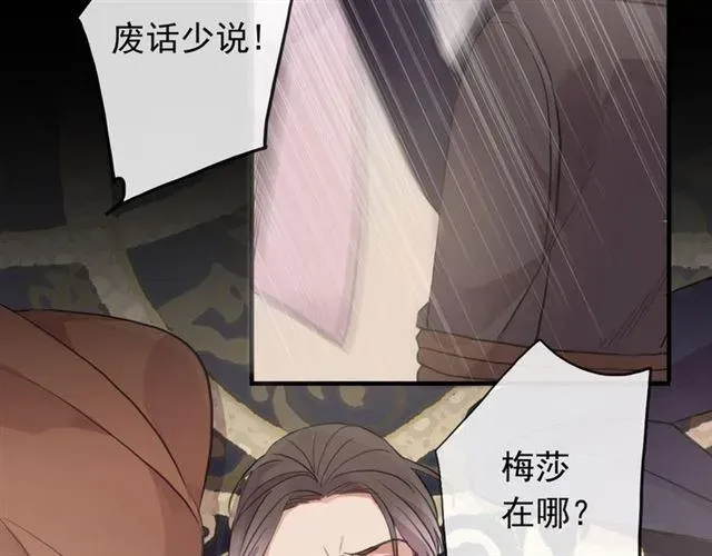 甜美的咬痕 誓约篇 第48话 壁咚VS壁咚 第102页