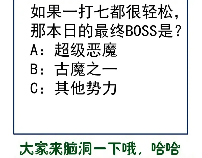 高等灵魂 第267话 七对一？ 第102页