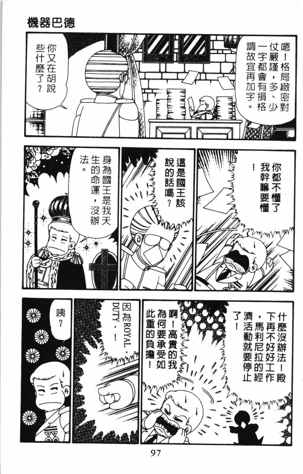 帕塔利洛! 第24卷 第103页