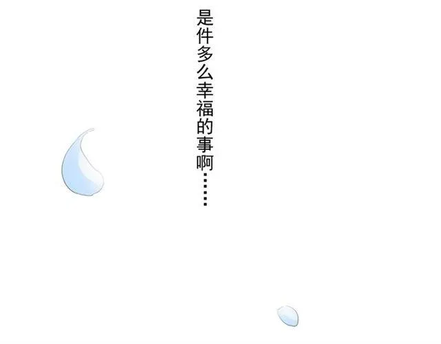 甜美的咬痕 守护篇 第36话 有你才会好 第103页