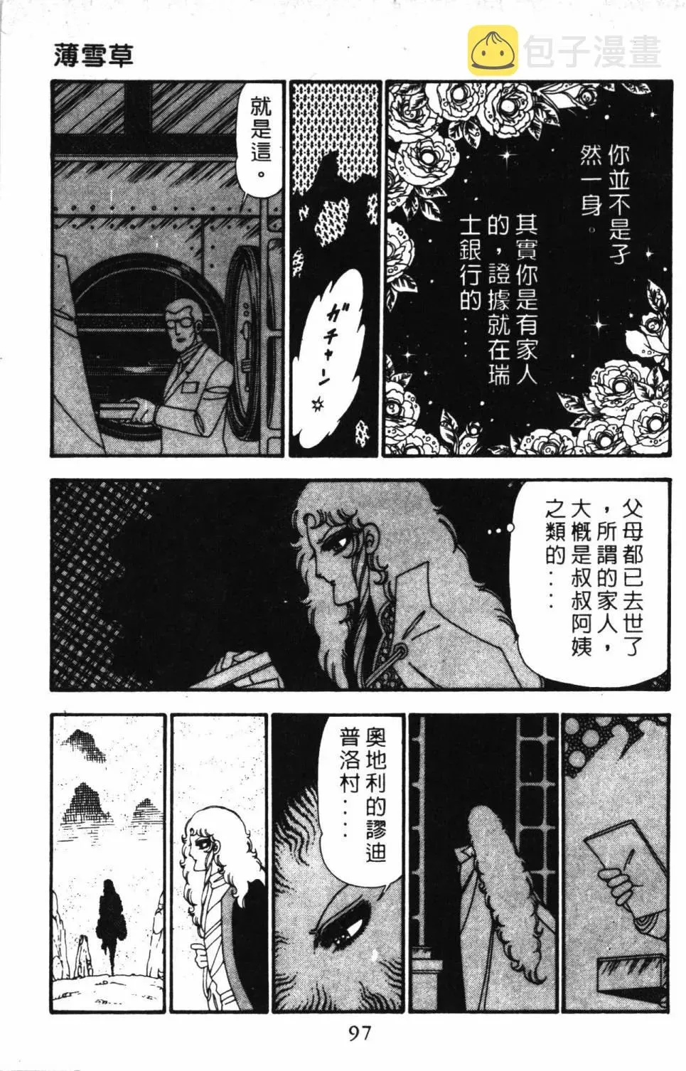 帕塔利洛! 第23卷 第103页