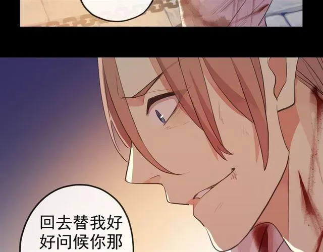 甜美的咬痕 誓约篇 第47话 计中计！ 第103页