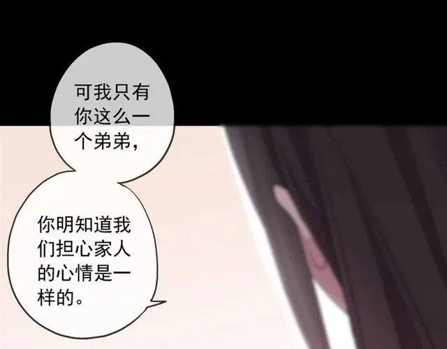 甜美的咬痕 守护篇 第45话 贴心哥哥 第103页