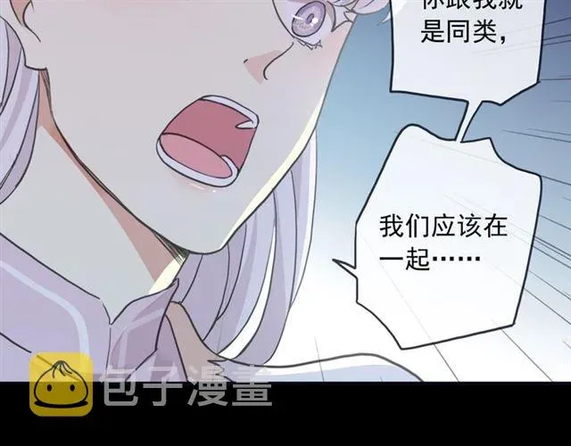 甜美的咬痕 守护篇 第41话 愤怒 第103页