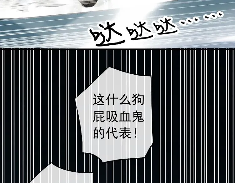 甜美的咬痕 誓约篇 第31话 护驾来迟！ 第103页