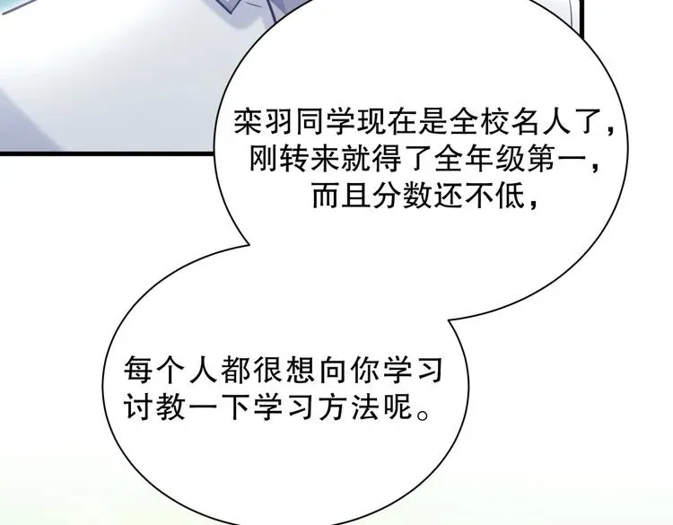 我的未婚夫候选人 第29话 得第一名的感觉如何？ 第104页