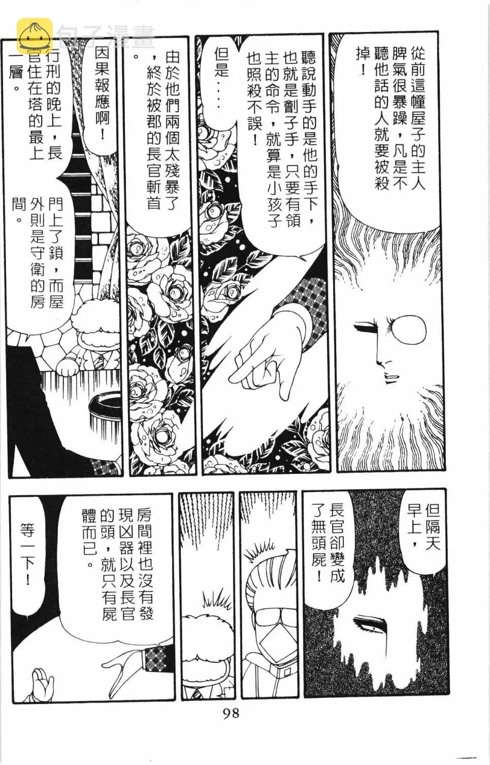 帕塔利洛! 第20卷 第104页