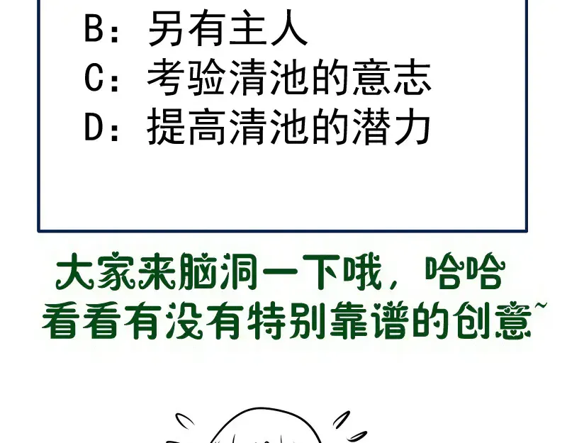 高等灵魂 第276话 清池的实力 第104页