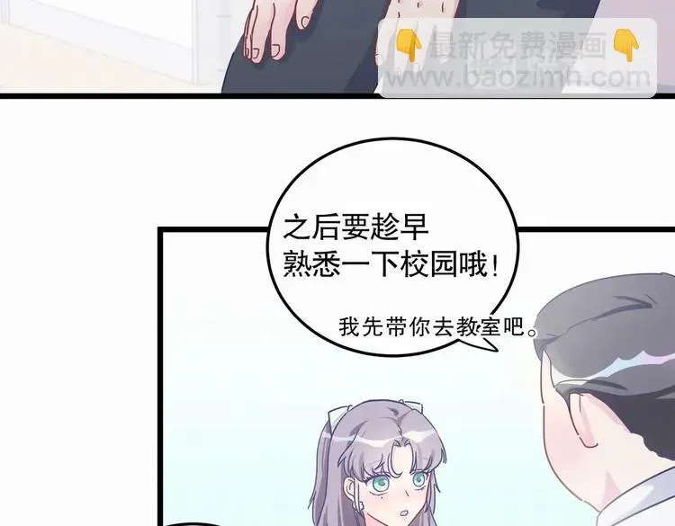 我的未婚夫候选人 第3话 哪家的千金小姐这么不自重 第104页