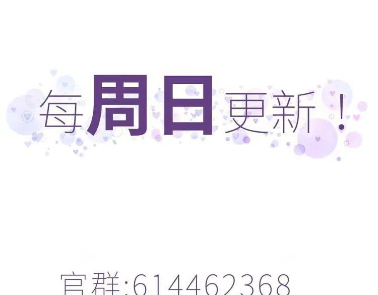 我的未婚夫候选人 第7话 别让他人有可乘之机 第105页