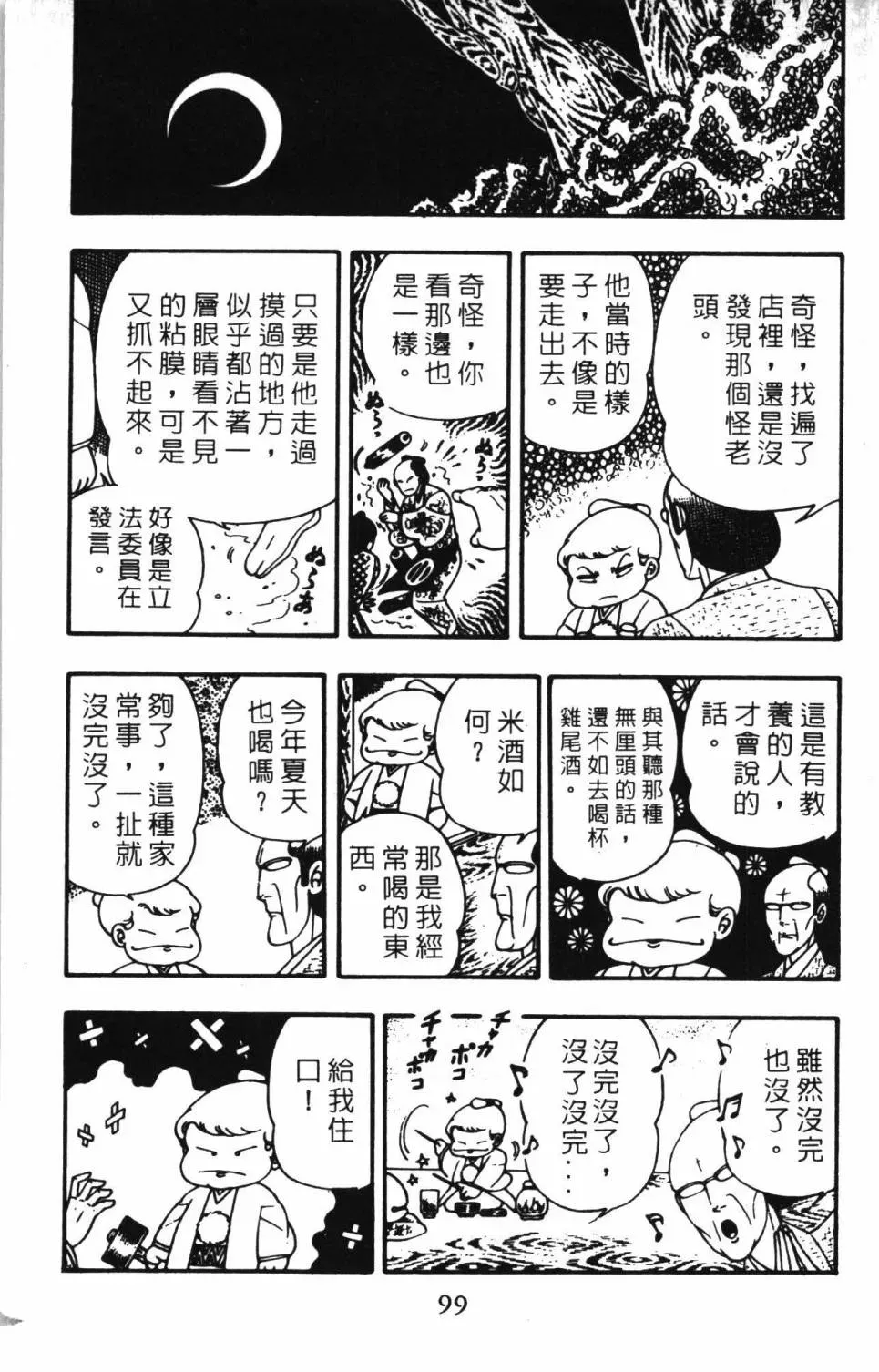 帕塔利洛! 第04卷 第105页