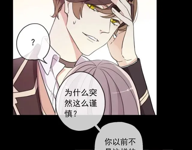 甜美的咬痕 守护篇 第46话 超级惊喜 第105页