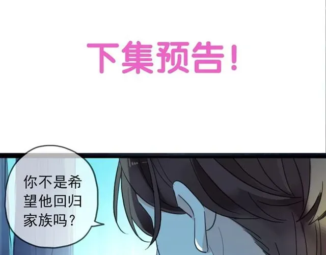 甜美的咬痕 守护篇 第47话 紧紧揪住的心 第105页