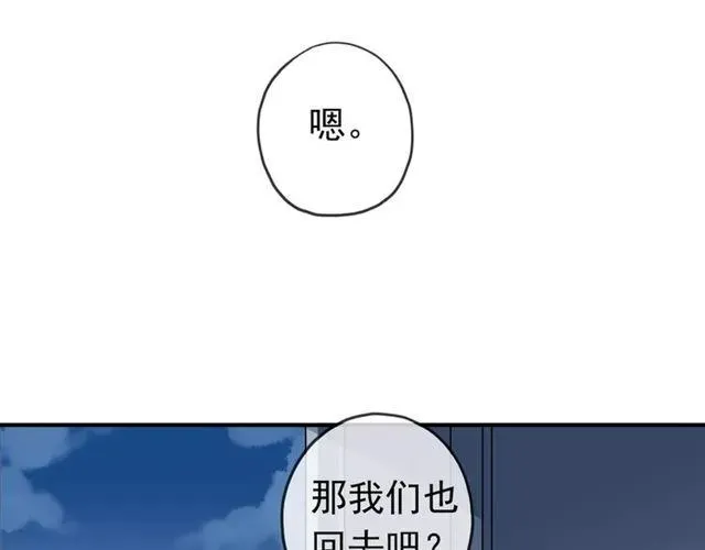 甜美的咬痕 第25话 像约会一样 第105页