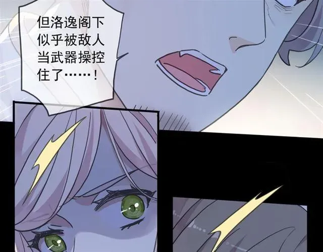 甜美的咬痕 第56话 红色瞳孔 第105页