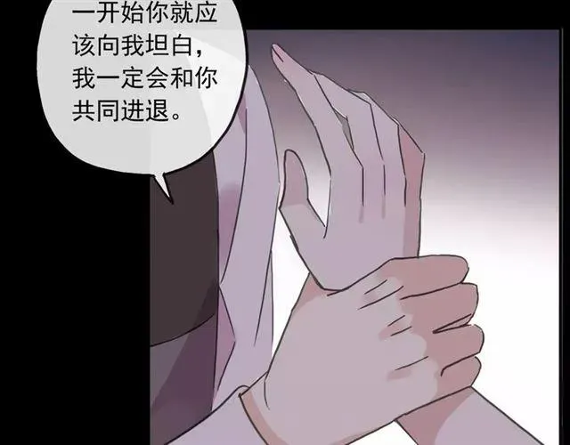 甜美的咬痕 第55话 我爱你 第105页