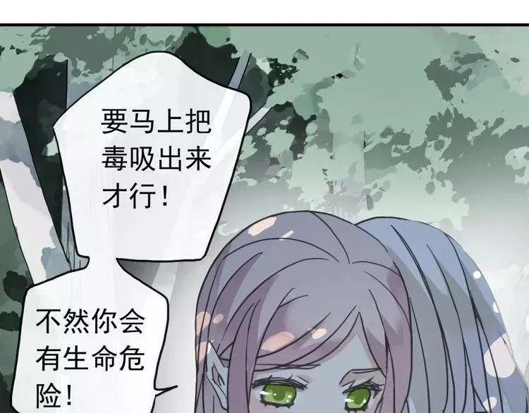 甜美的咬痕 第31话 树林里的误会 第105页