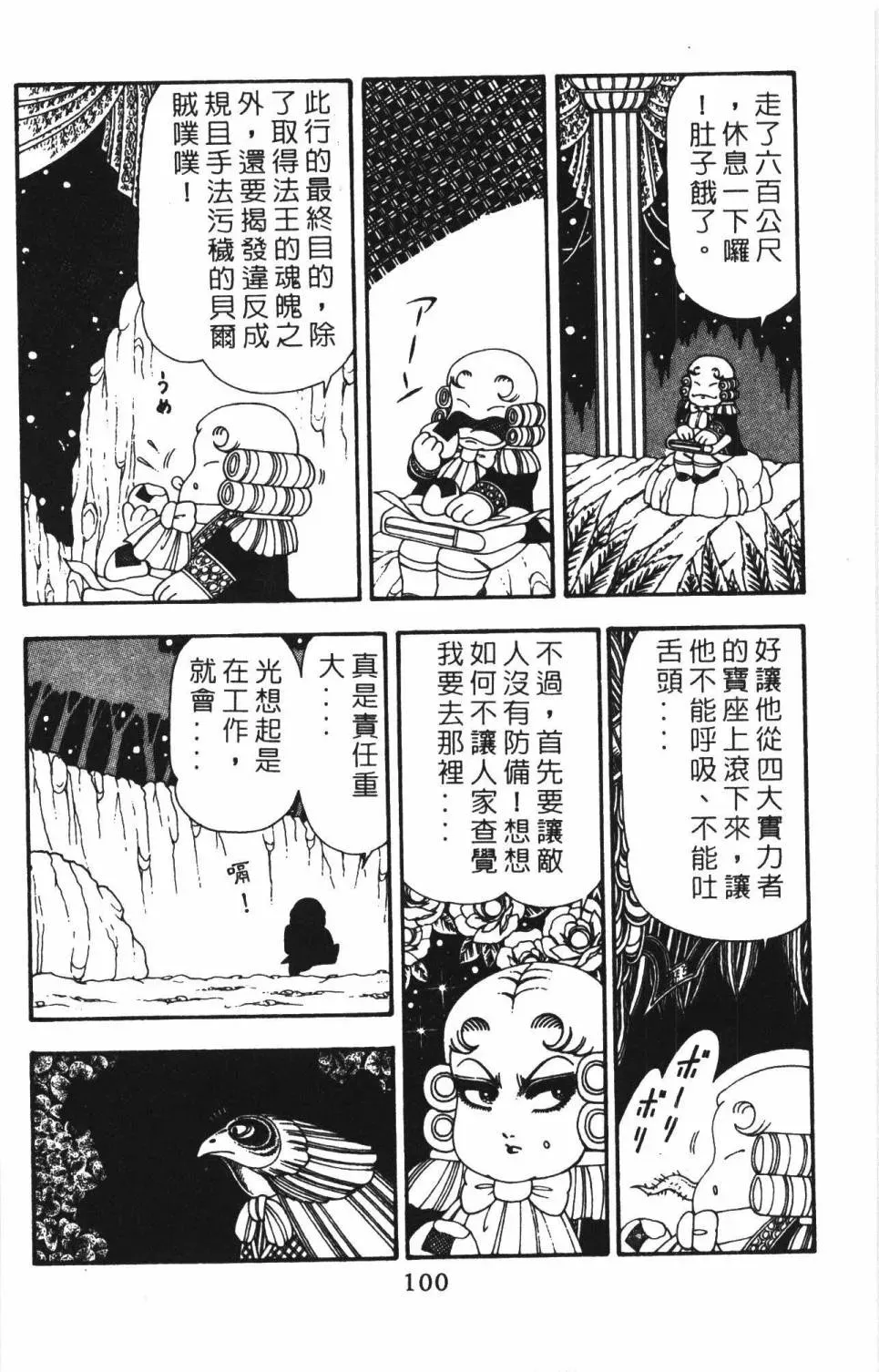 帕塔利洛! 第22卷 第106页