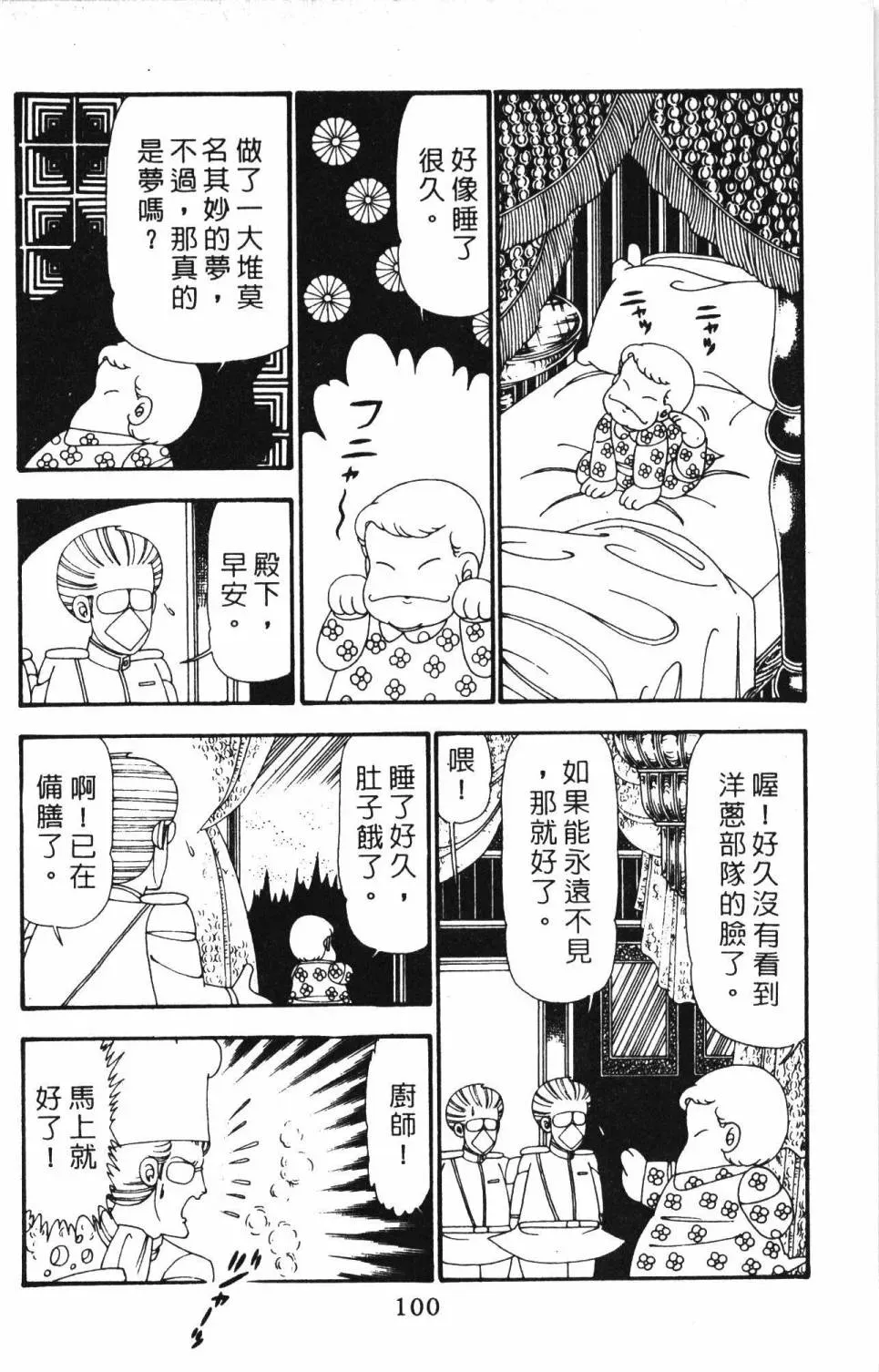 帕塔利洛! 第23卷 第106页