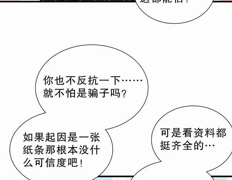 我的未婚夫候选人 第9话 你觉得我怎么样？ 第106页