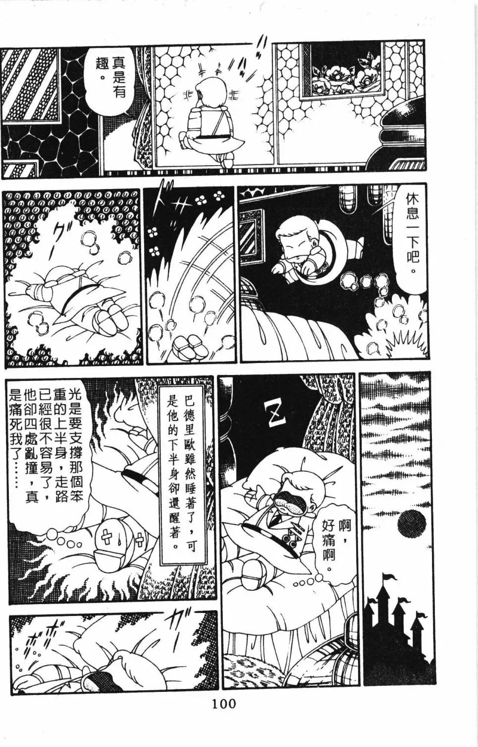 帕塔利洛! 第29卷 第106页