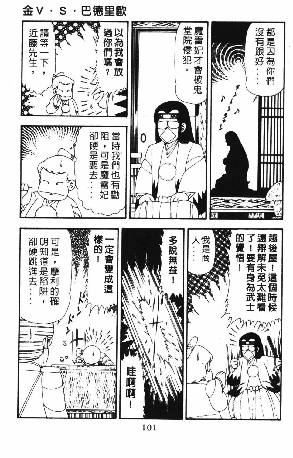 帕塔利洛! 第18卷 第107页